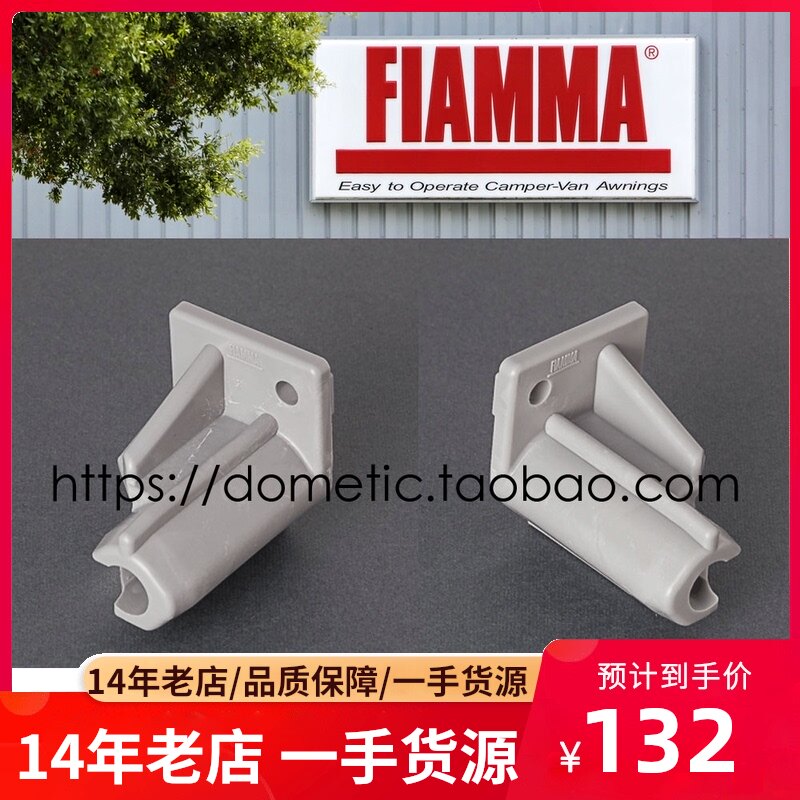 FIAMMA 菲亚玛 F45S 遮阳棚零件 遮阳伞配件 大通RV80 侧边帐