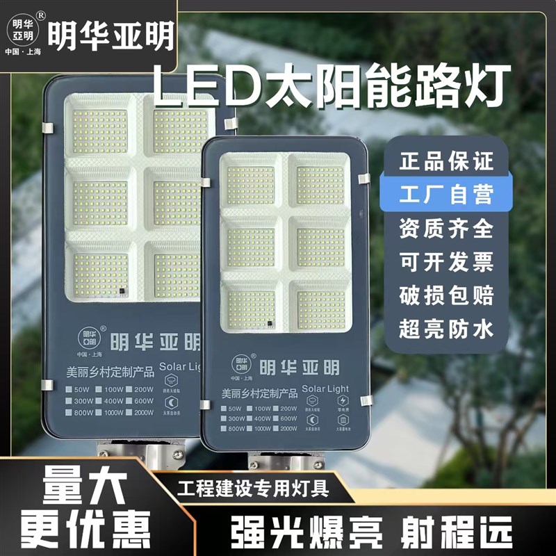 太阳能led路灯户外防雨防水新农村小区超亮庭院200w大电池工程款