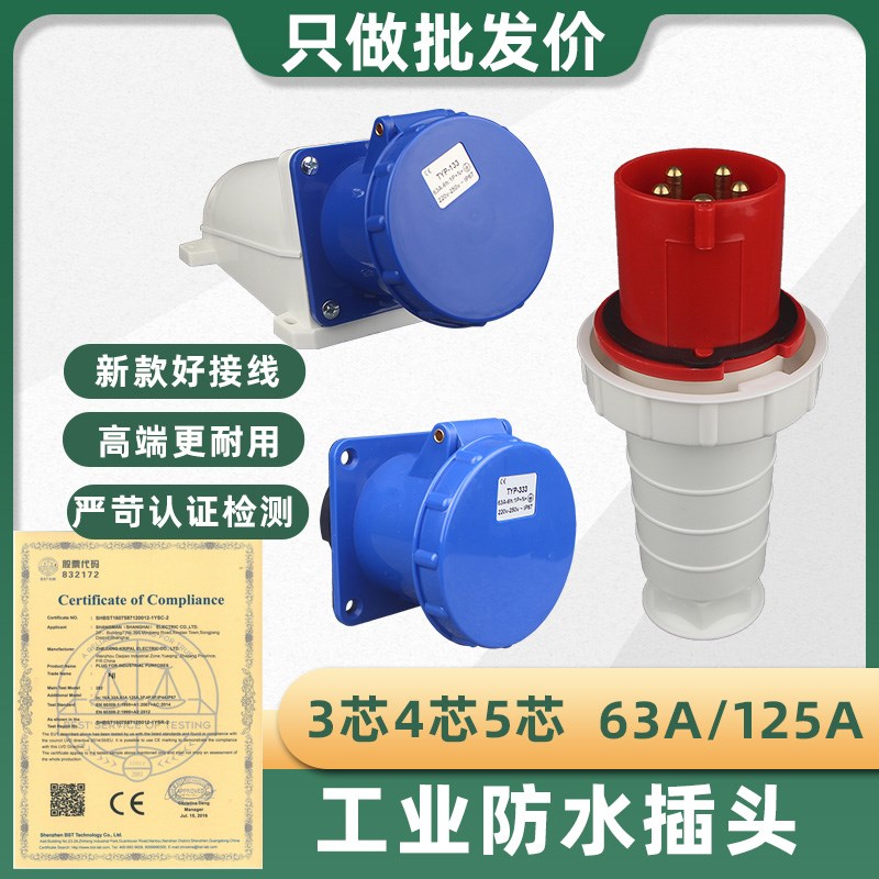 防水航空插头明暗装工业插座连接器 3芯4芯5芯 63A/125A航空插头