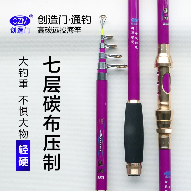 创造门海杆抛竿远投竿超硬全套装配件鲫鱼超细超轻单甩杆