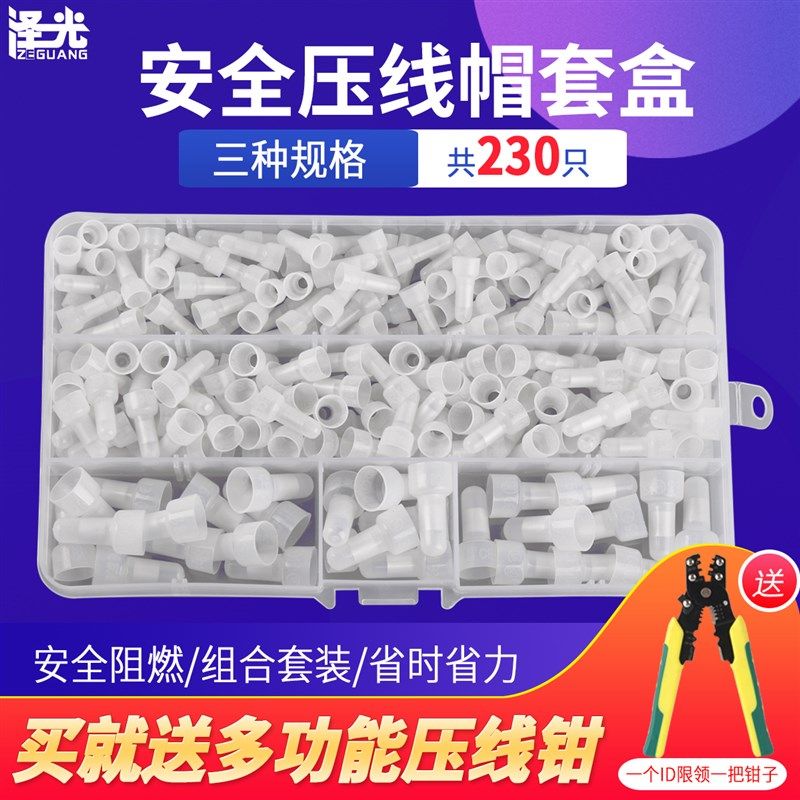 压线帽闭端子 快速接线端子 电线连接器CE-1 2 5安全型奶嘴接线帽