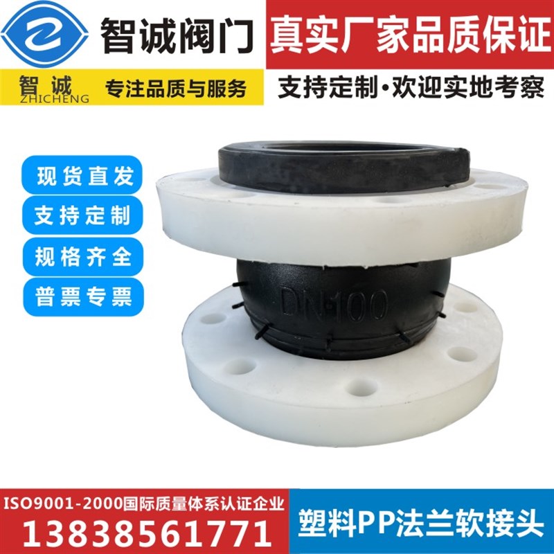 PPR/PP法兰橡胶软接头DN100 150柔性软连接化工管道膨胀节补偿器