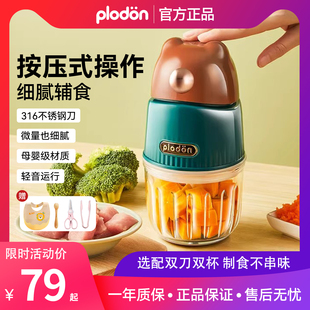 浦利顿辅食机婴幼儿宝宝辅食专用小型料理机破壁打泥绞肉机多功能