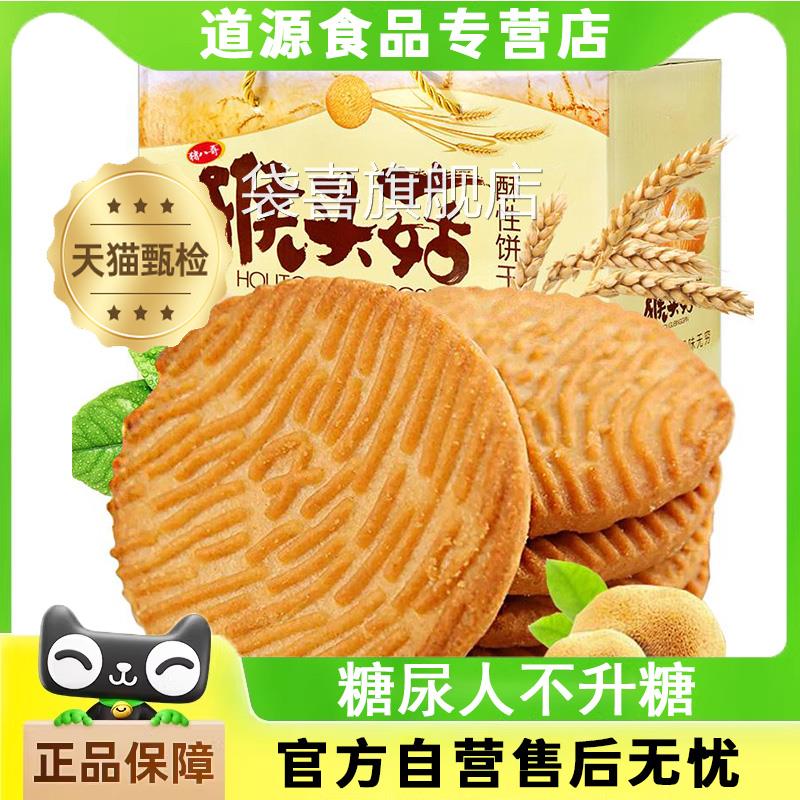 猴头菇饼干 干适合中老年人吃的零食早餐营无糖精胃不好吃食品无