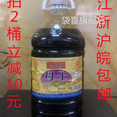 老字号绍兴母子酱油仁昌酱园5L 10斤桶装 酱鸭酱肉调味品红烧酱油