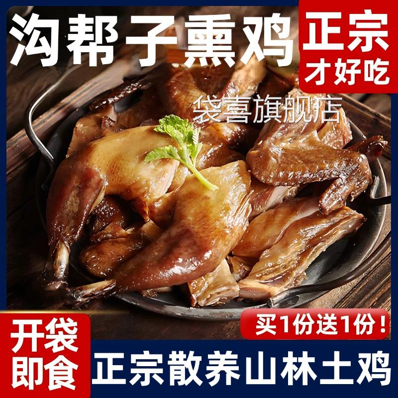 沟帮子熏鸡正宗卓资山尹家散养大公鸡张金涛麦麦同款熏鸡再见爱人