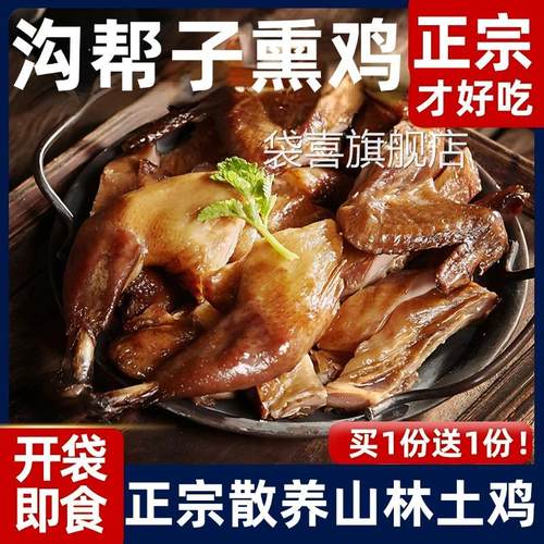 沟帮子熏鸡正宗卓资山尹家散养大公鸡张金涛麦麦同款熏鸡再见爱人
