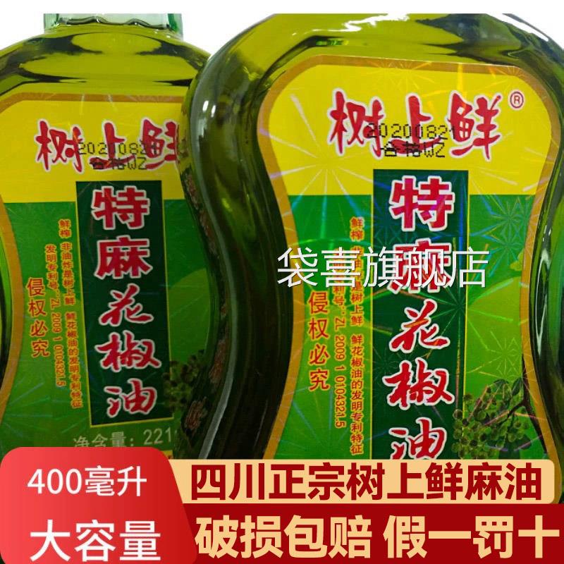 重庆树上鲜花椒油400ml青花椒麻油四川特麻花椒油火锅凉拌调料