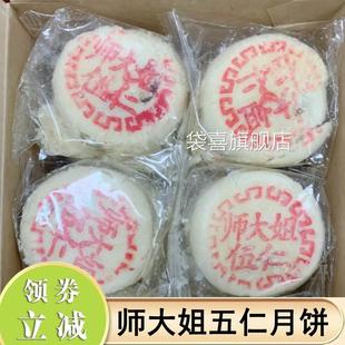 师大姐五仁月饼中式糕点24枚白酥皮老五仁月饼师大姐官方旗舰店