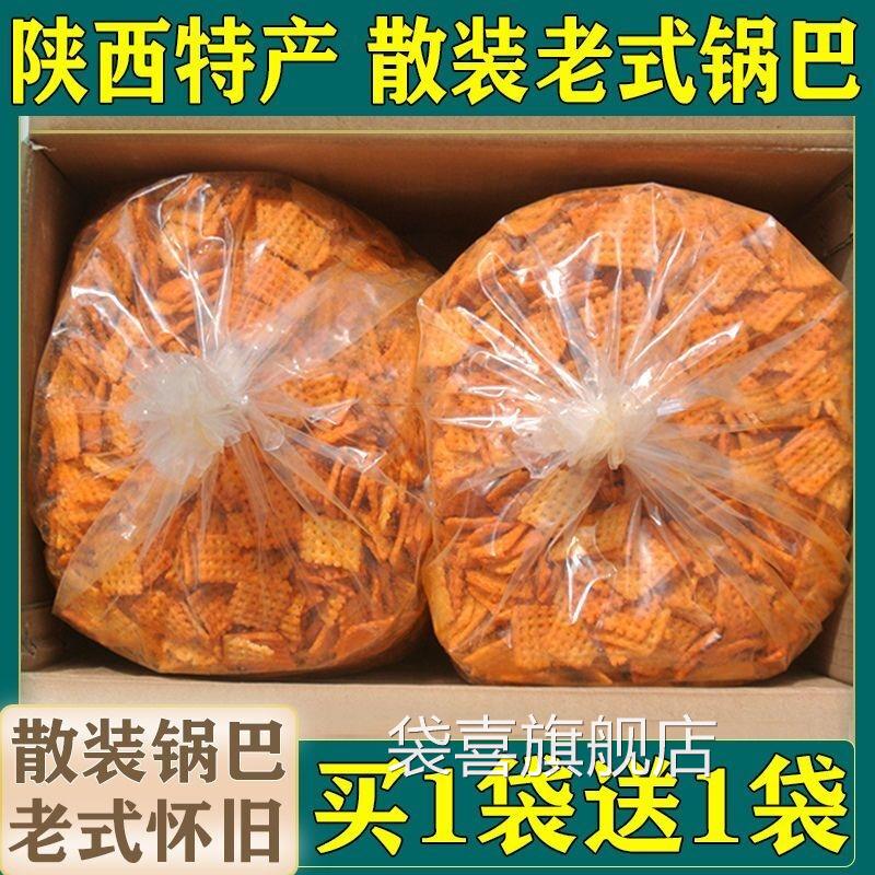特价陕西特产锅巴香辣麻辣味老式怀旧散装休闲零食小吃一整箱