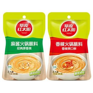 草原太阳红火锅底料内蒙古草原香辣火锅蘸料6袋*120g调味料红太阳
