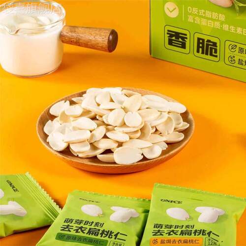 会员代购Onice萌芽时刻去衣扁桃仁600g小袋盐焗咸香原味坚果零食