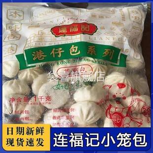 连福记鲜肉小笼包鲜肉蒸煎小笼包加热即食酱肉包速冻连福记港仔包