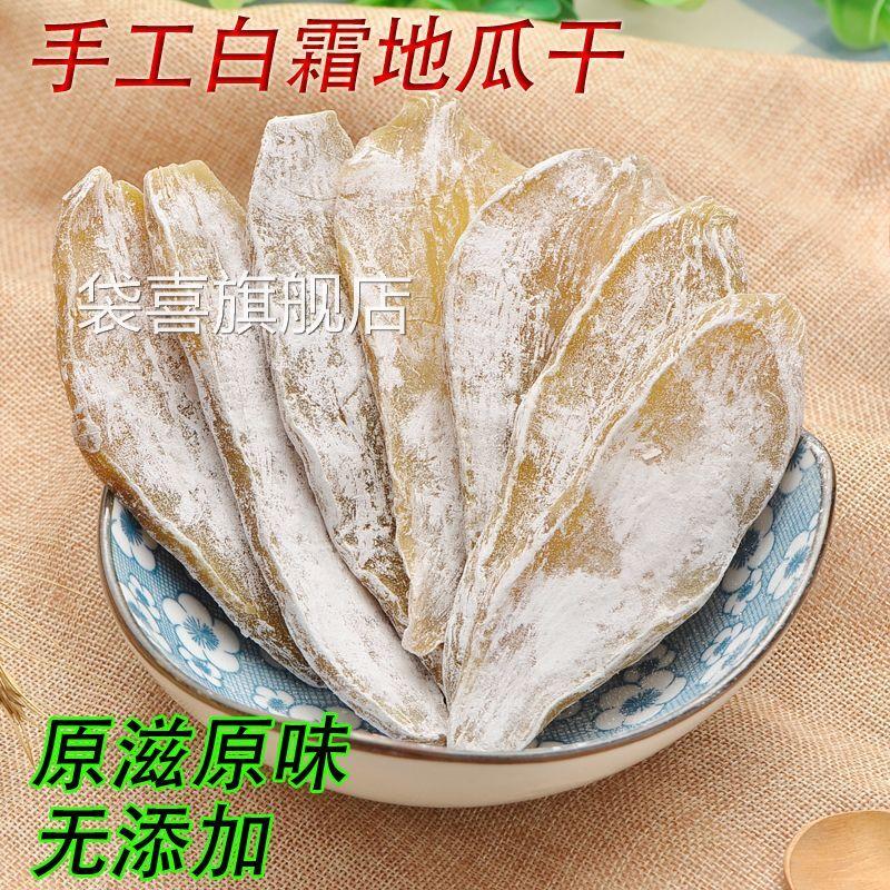 山东特产白霜地瓜干片 农家自制红薯干地瓜枣无添加糖办公室零食