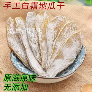 山东特产白霜地瓜干片 农家自制红薯干地瓜枣无添加糖办公室零食