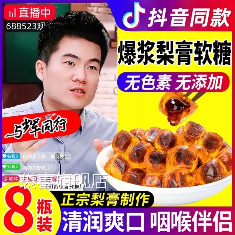 慢严舒柠爆浆慈梨膏软糖枇杷维生素c护嗓Vc零食薄荷金桔润喉糖果