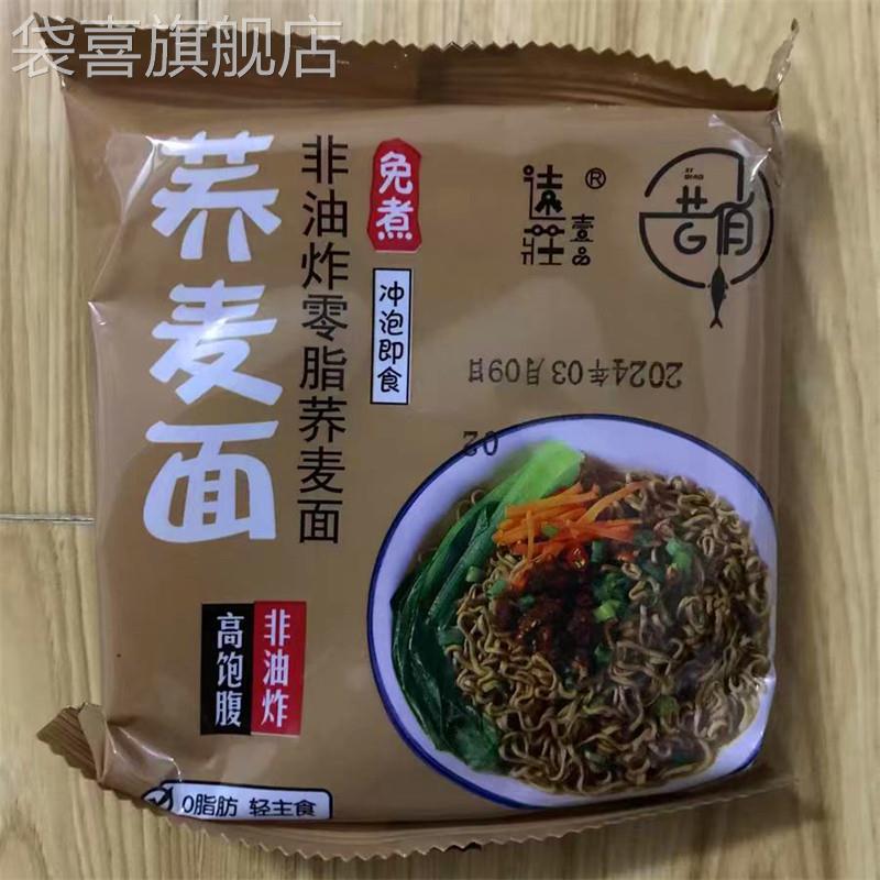昔俏荞麦面非油炸方便面粗粮代餐面食素食免煮荞麦方便面拉面轻食图片