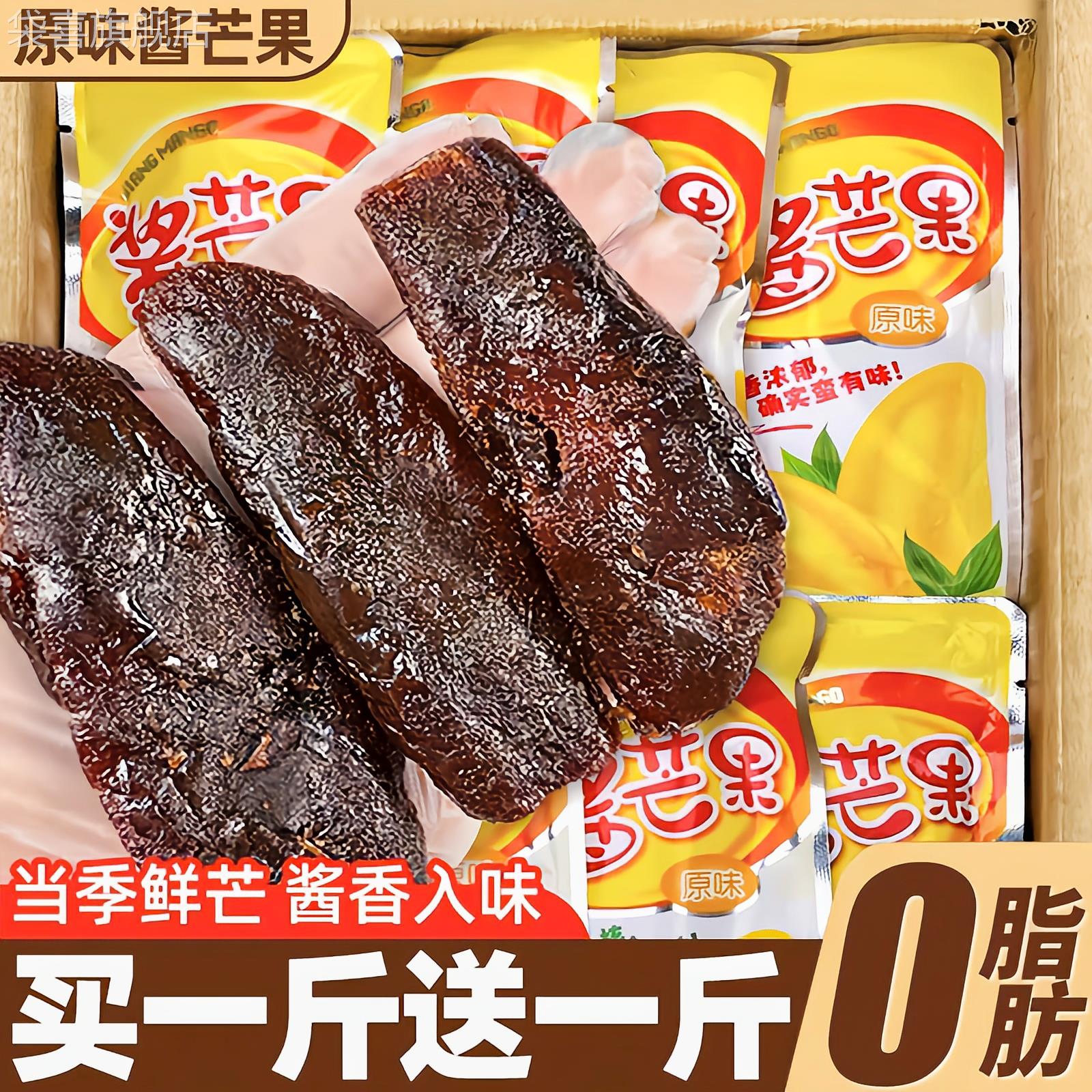 胖东来酱芒果独立小包装官方旗舰店九制芒果干果脯酱香将芒果零食