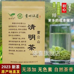 新款新茶叶绿烨香贵州雷公山清明茶绿叶香茶雷山高山云雾绿茶特级