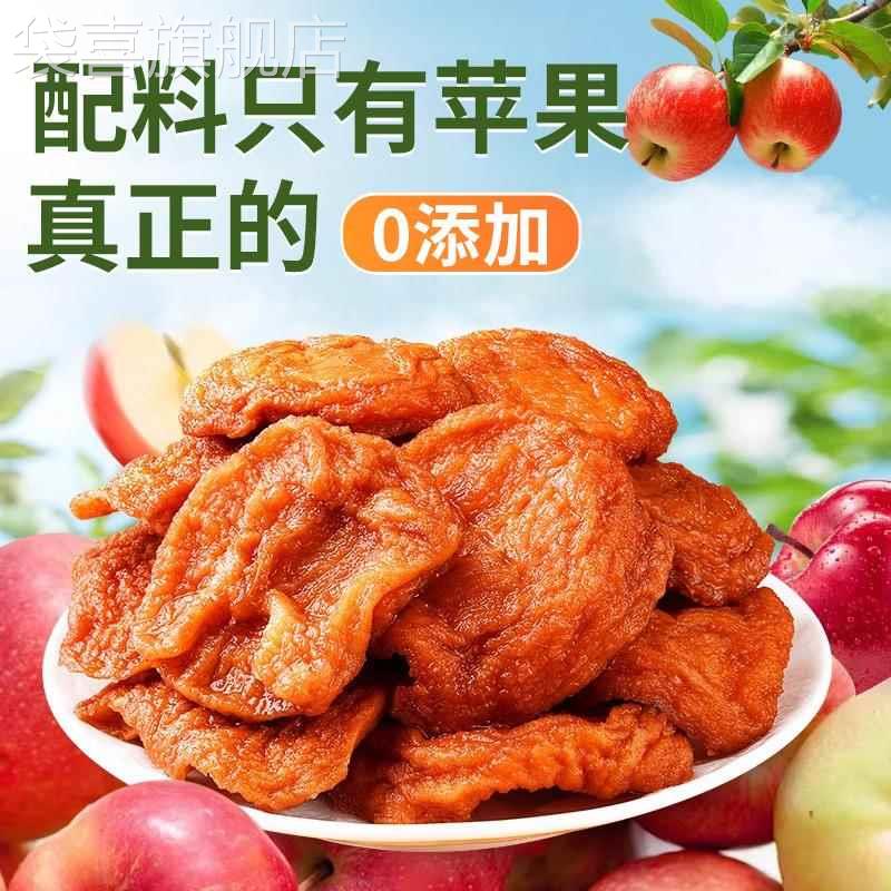 苹果干无糖无添加剂红富士蜜饯果脯休闲零食小吃非新疆阿克苏特产
