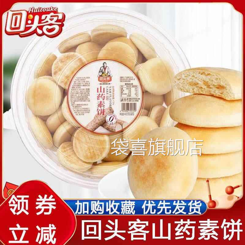 回头客山药素饼400g整箱即食早餐休闲零食糕点心儿童食品旗舰店