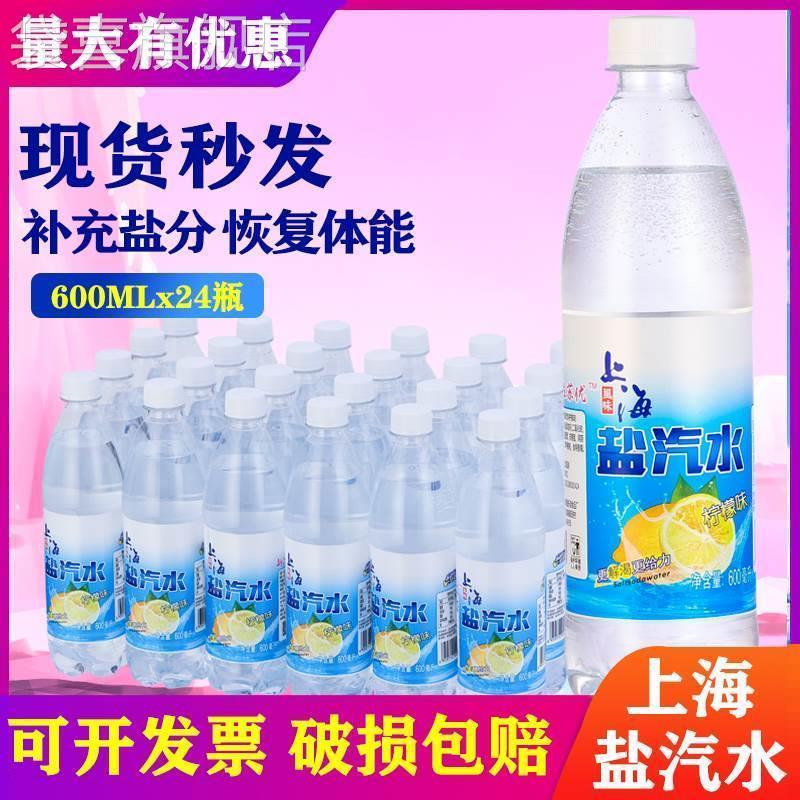 老上海牌盐汽水官方旗舰店柠檬味整箱24瓶600ml夏季解渴特价