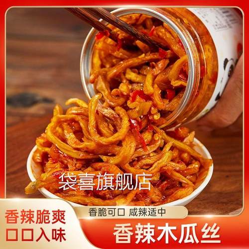 正宗广西特产香辣木瓜丝罐装正品即食爽口咸菜榨菜学生开胃菜