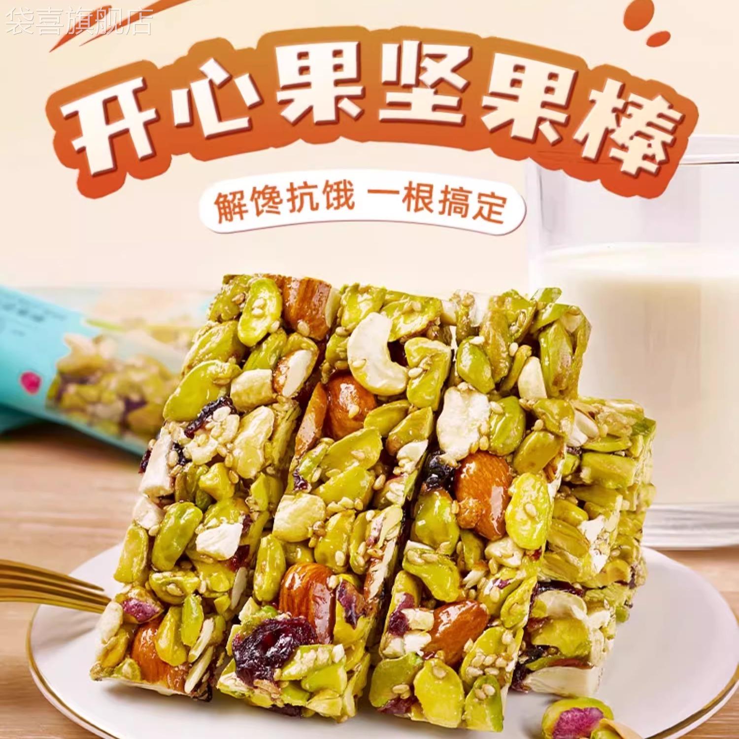 山姆官方旗舰店会员超市代购零食开心果坚果棒360g代餐能量棒糕点