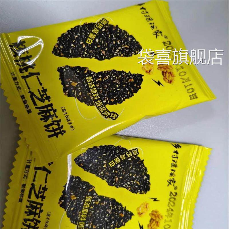 核桃仁黑芝麻饼高钙无添加剂无糖精薄片营养健康休闲食品解馋抗饿