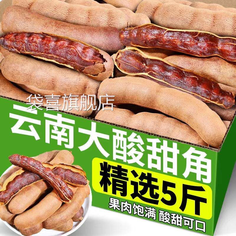 酸甜角云南特产精选新鲜大果罗望子西双版纳酸角甜角干果孕妇零食