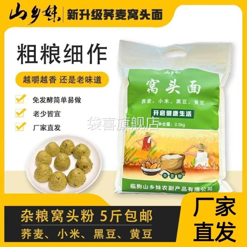 山乡妹美食坊窝头面5斤装黑豆黄豆小米三合一粗粮免发酵四合面图片