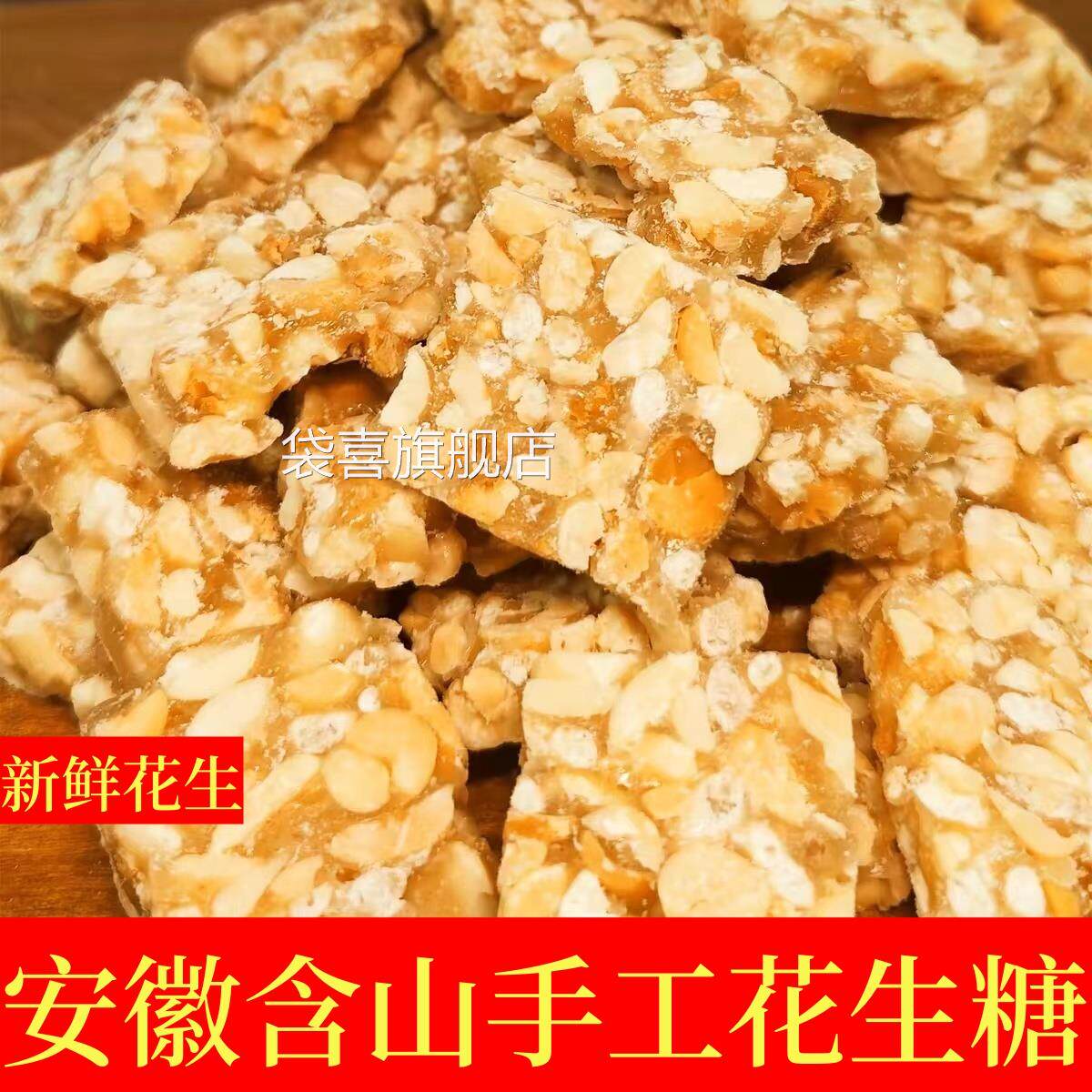 正宗手工花生酥糖原味黑芝麻花生酥纯手工老式花生糖官方旗舰店