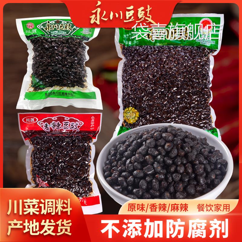 永川豆豉无防腐剂川菜调料炒肉蒸烤鱼炒辣椒酱麻辣烫冒菜火锅底料