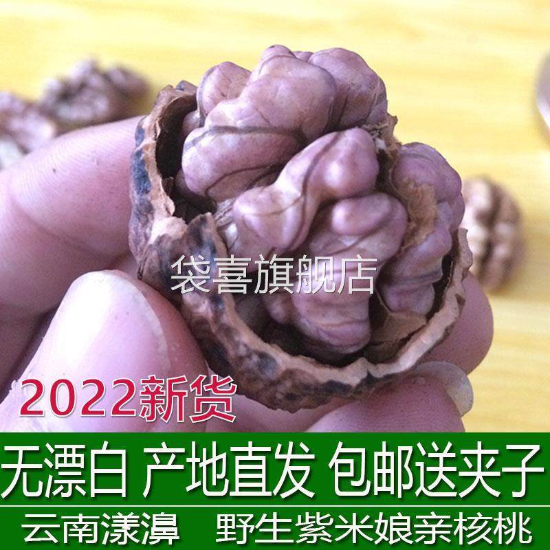 新货云南大理漾濞老树薄皮纸皮紫仁野生尖嘴紫米娘亲紫皮核桃