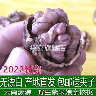 新货云南大理漾濞老树薄皮纸皮紫仁野生尖嘴紫米娘亲紫皮核桃