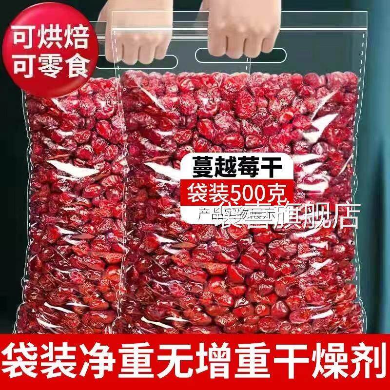 蔓越莓干500g果干烘培专用曼越莓干雪花酥原料蜜饯果脯水果干零食