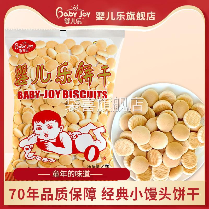 婴儿乐饼干胡素牛奶少儿零食营养小馒头奶豆烟台特产
