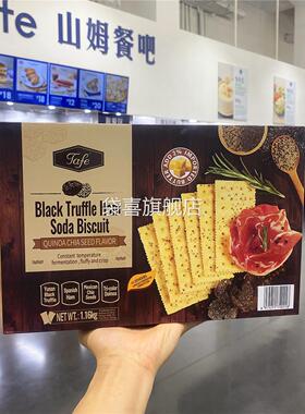 大湾区山姆Tafe黑松露火腿苏打饼干代购休闲零食聚会办公午茶追剧