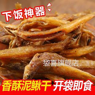 泥鳅干去内脏农家油炸香酥干 干货即食熟食万绿湖美味特产精选特