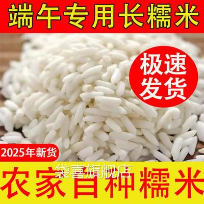 正品官方旗舰店2025年长粒糯米新米农家米白江米白糯米包粽子米