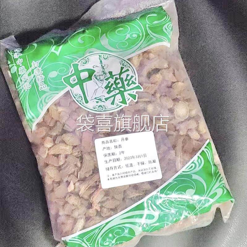 秦岭丹参正品 大颗粒丹参丹参可打 粉 丹参茶紫丹参丹参片泡茶