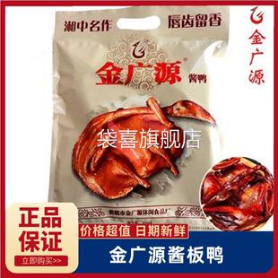 娄底金广源酱板鸭湖南特产板鸭香辣休闲零食包邮总店直供旗