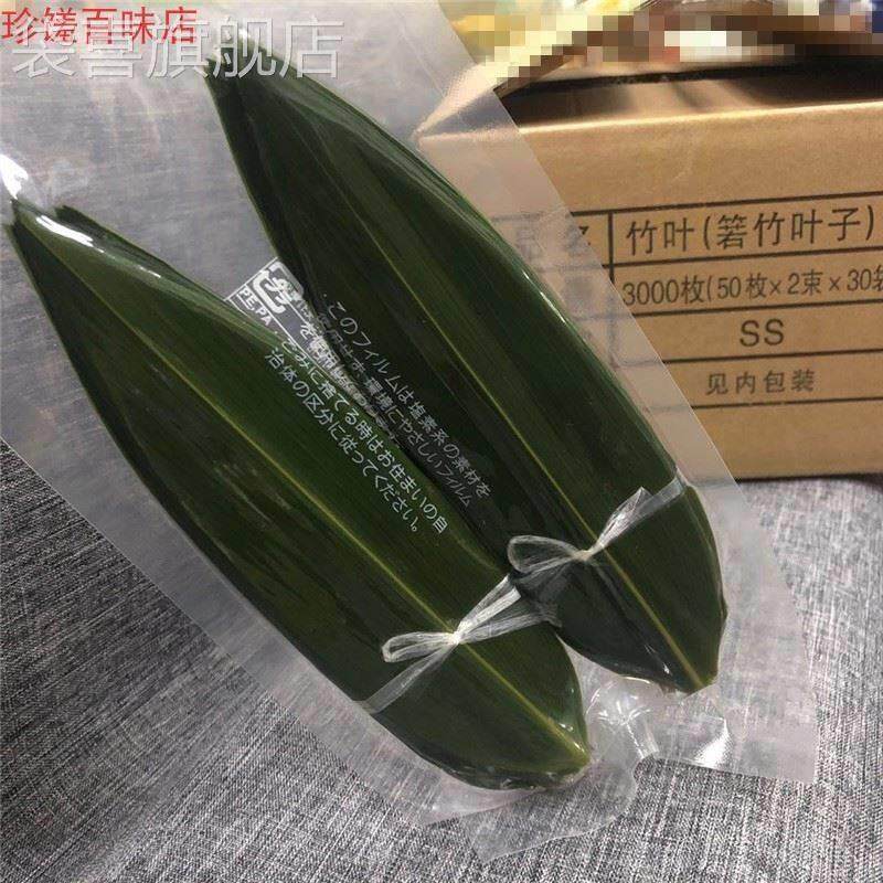 日式迷你小粽叶竹叶粽子叶100片袋装包粽子真空新鲜50片大号新货