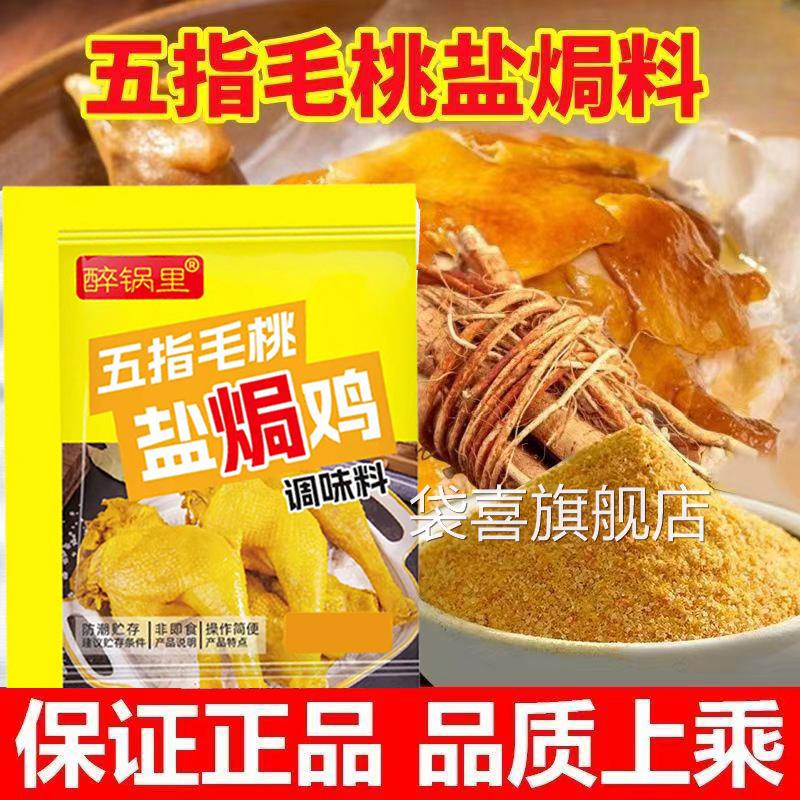 窑鸡粉腌料叫花鸡烤鸡盐焗鸡粉配料窑鸡风味专用鸡王配方商用调料