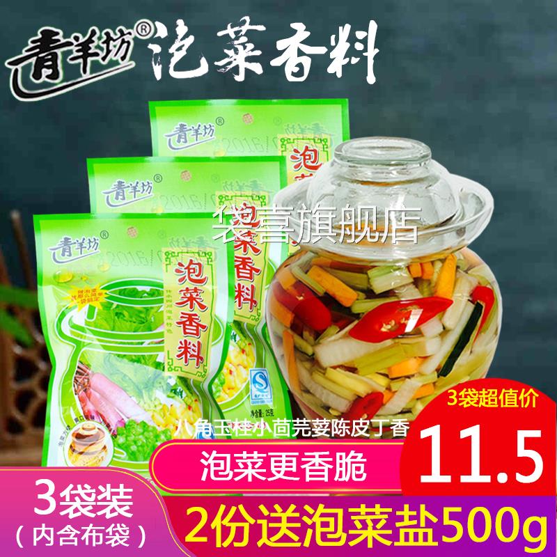 四川泡菜香料25g*3袋泡菜香料配料包 泡菜调味料泡菜香料包