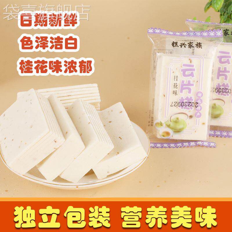 云片糕老字号点心合川桃片糕上海特产千层阜宁大糕点小吃健康零食