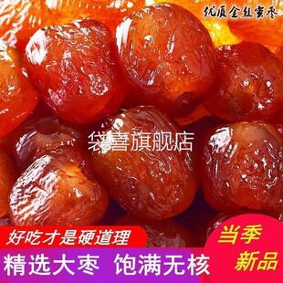 正宗山西特产金丝蜜枣包粽子旗舰店金丝密枣无核蜜饯食用零食煲汤