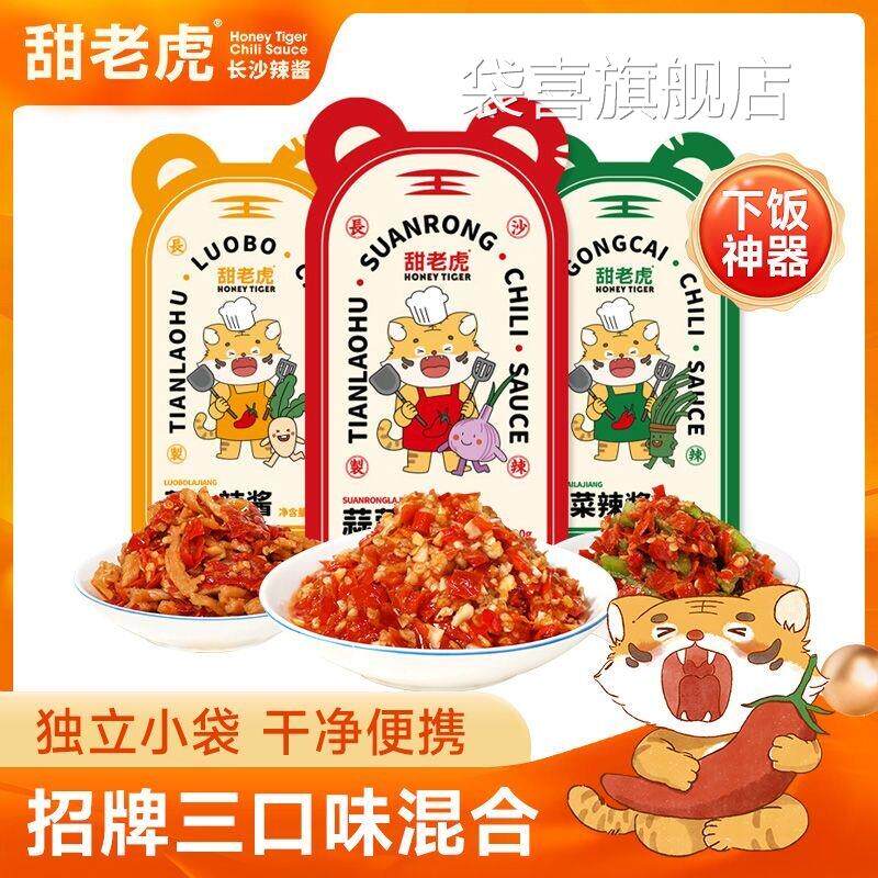 甜老虎辣椒酱小包装拌饭拌面酱萝卜开胃下饭菜佐餐即使小菜便携装