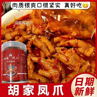 江西胡家凤爪胡家鸡爪超辣酸辣凤爪江西重辣鸡爪网红鸡爪真空包装