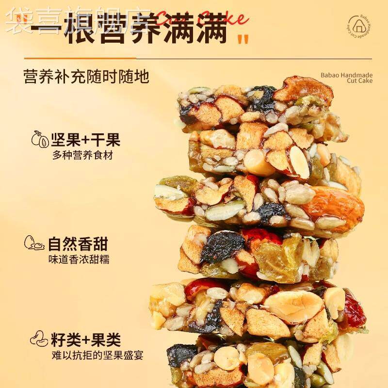黄耆党参无糖切糕 手工坚果棒促进肠道健康 零食热门下午茶